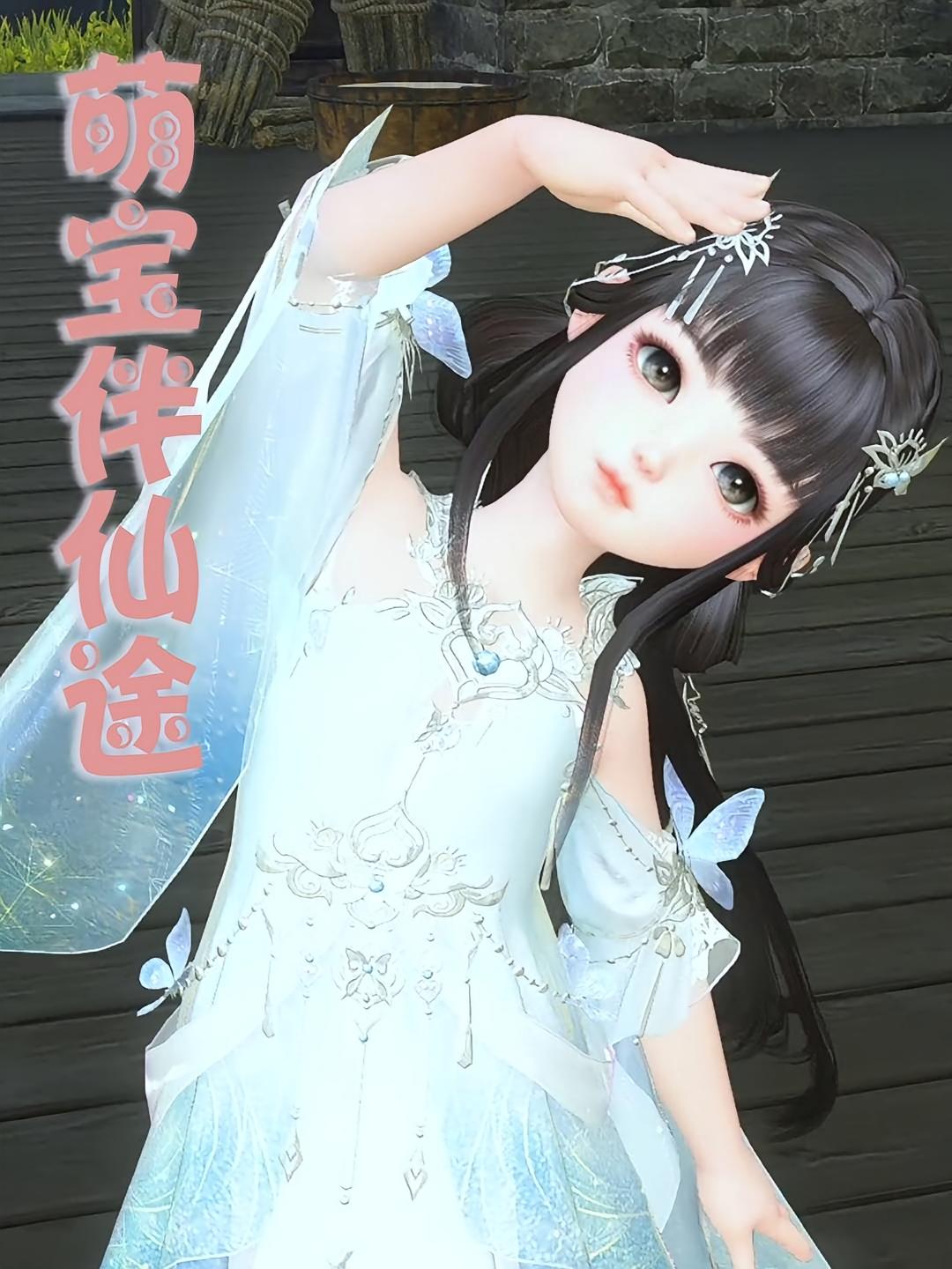 萌宝伴仙途