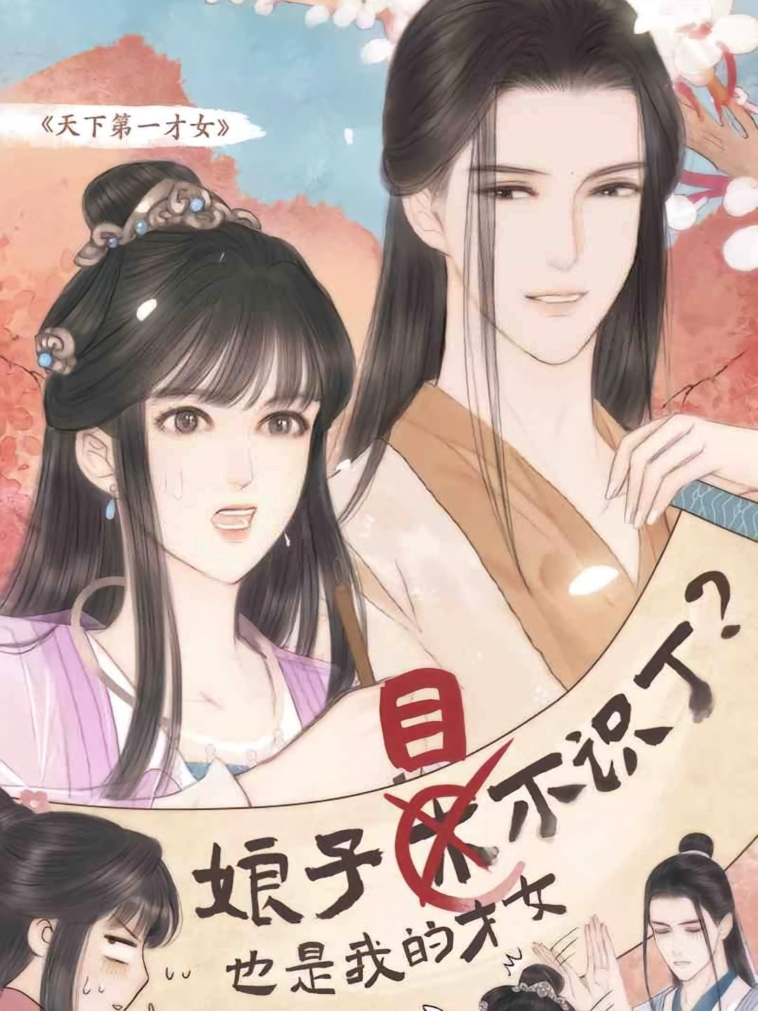 天下第一才女