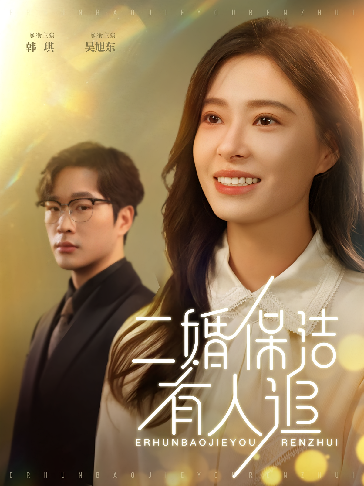 二婚保洁有人追
