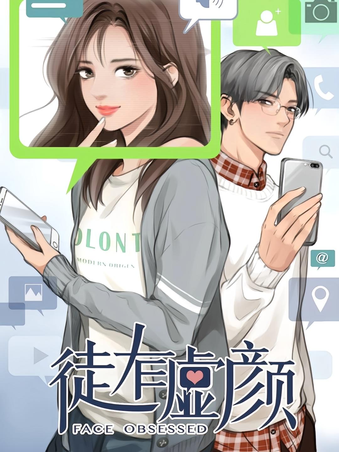 徒有虚颜