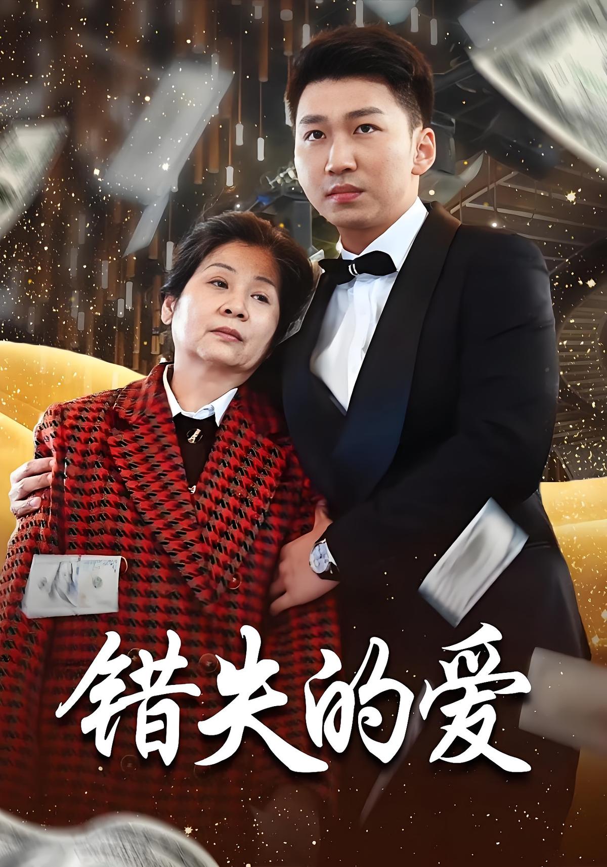 错失的爱