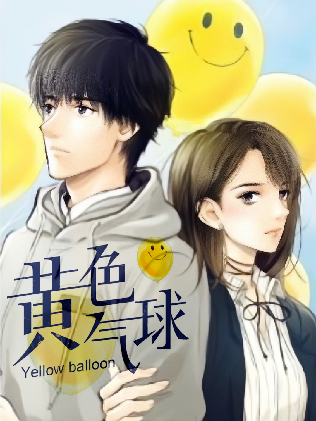 黄色气球