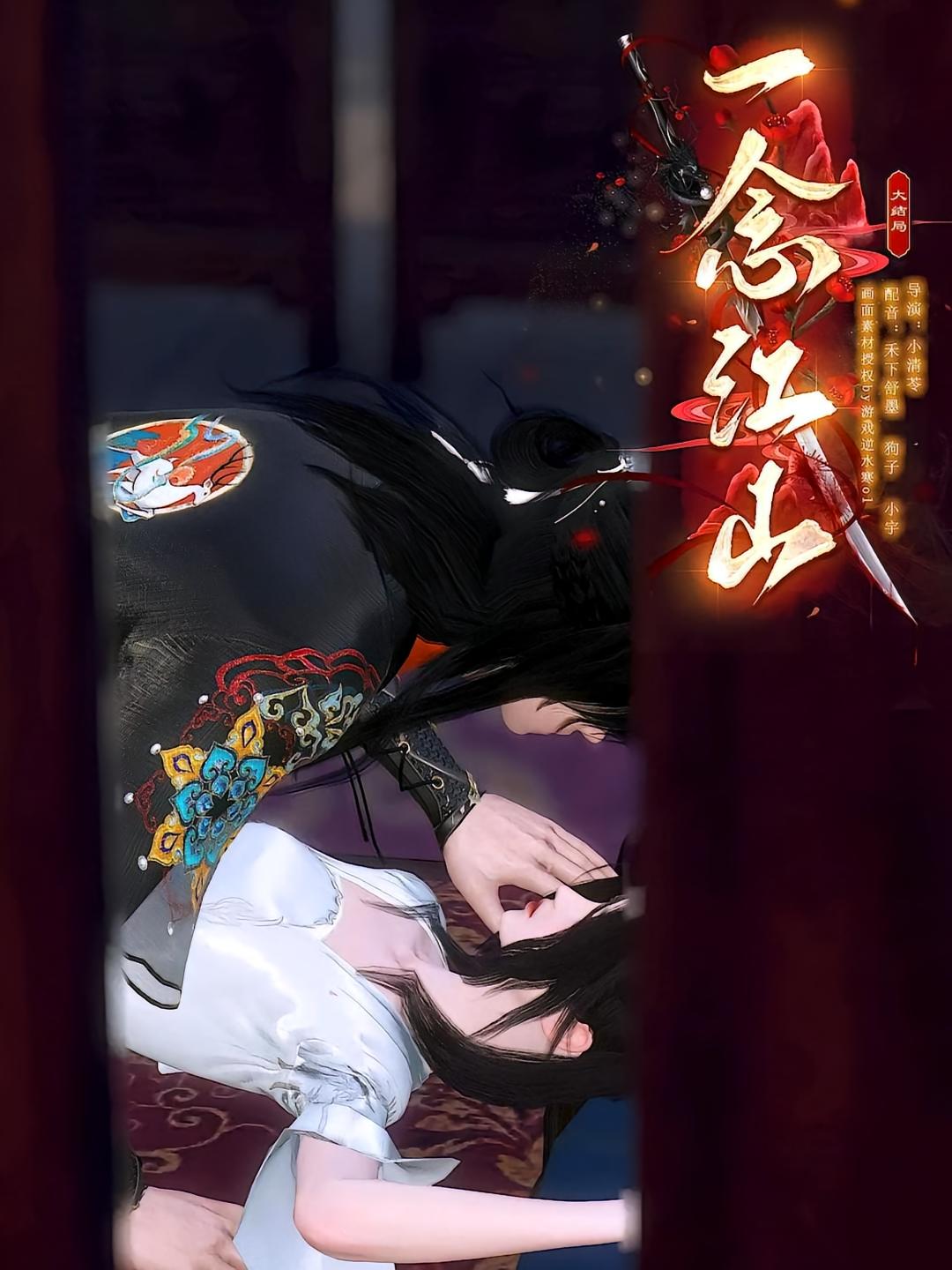 一念江山