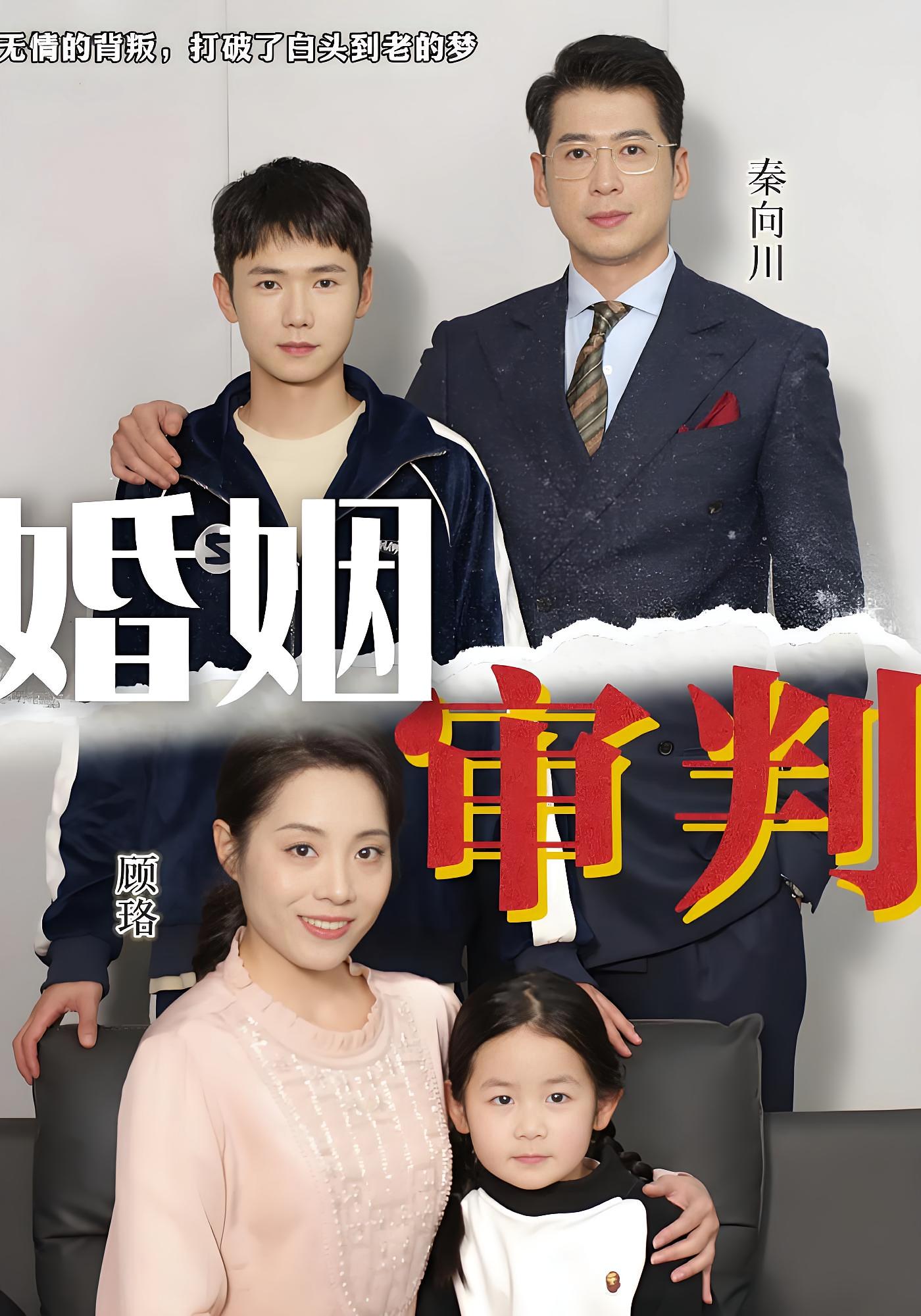 婚姻审判