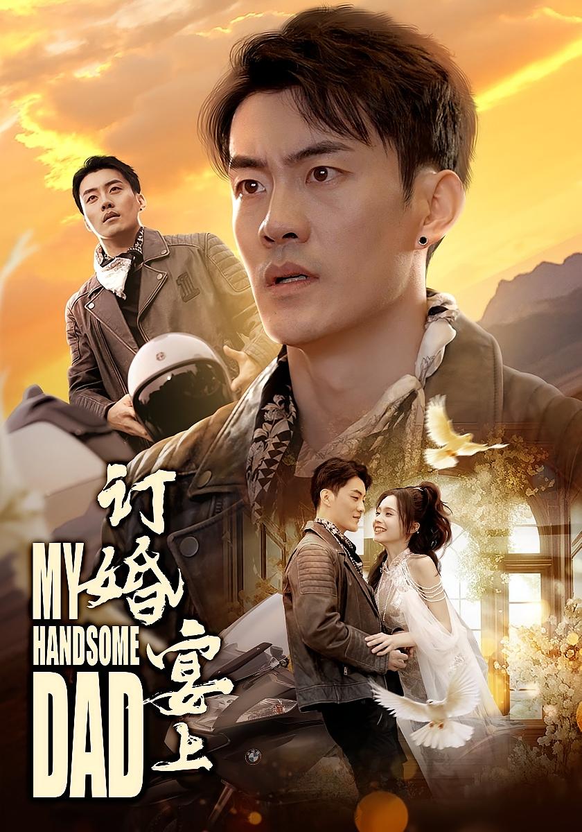 订婚宴上