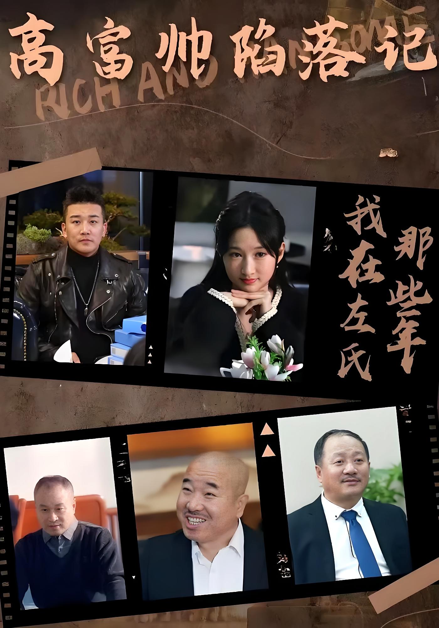 高富帅陷落记