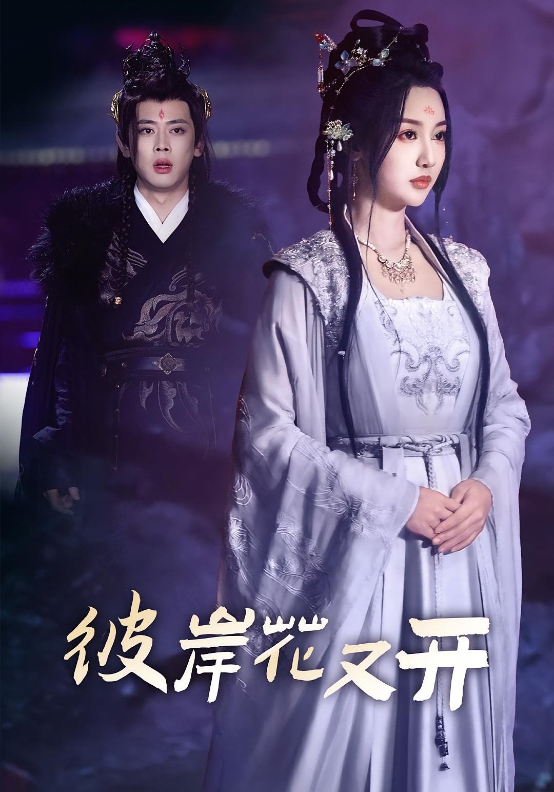 彼岸花又开