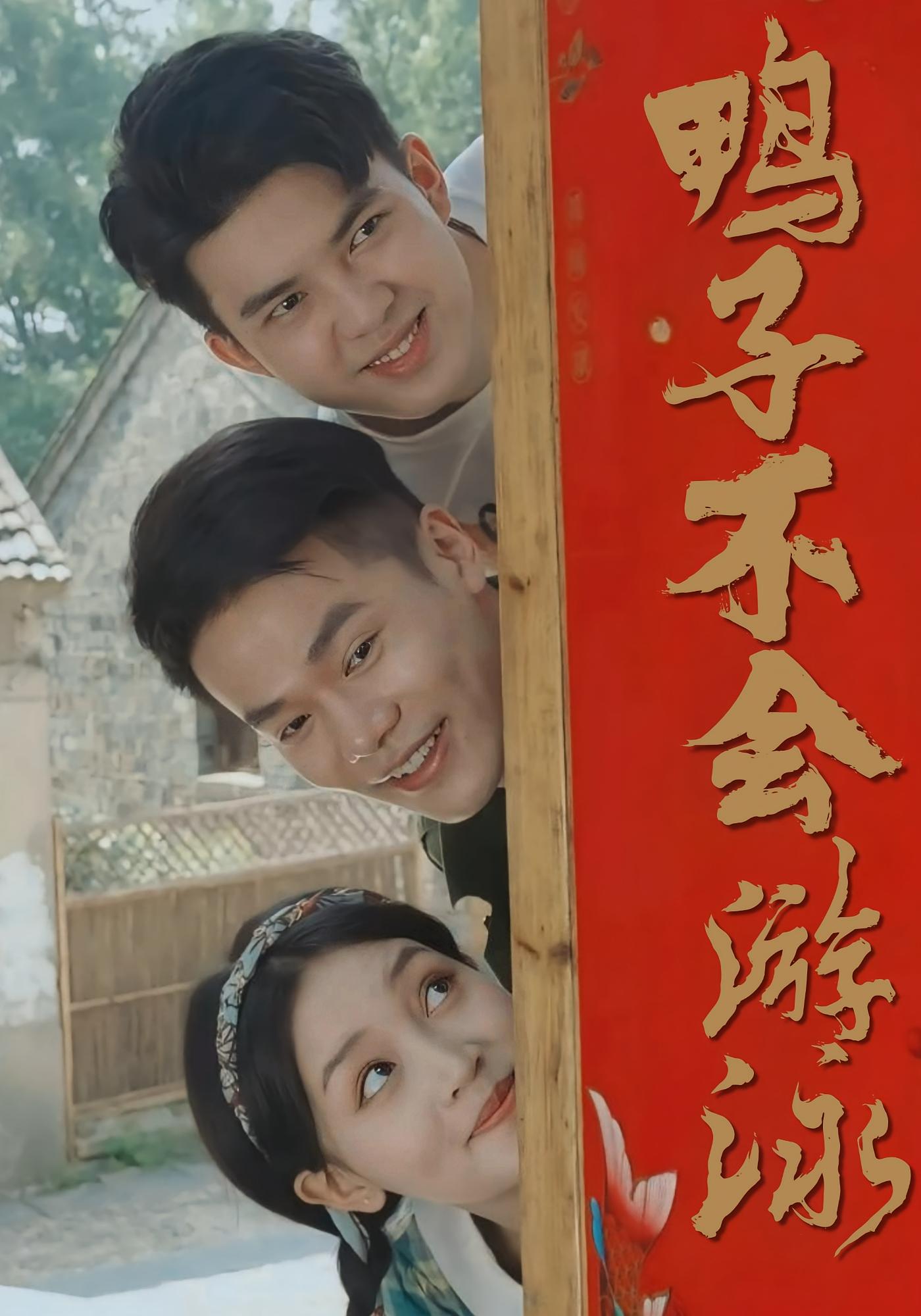 鸭子不会游泳