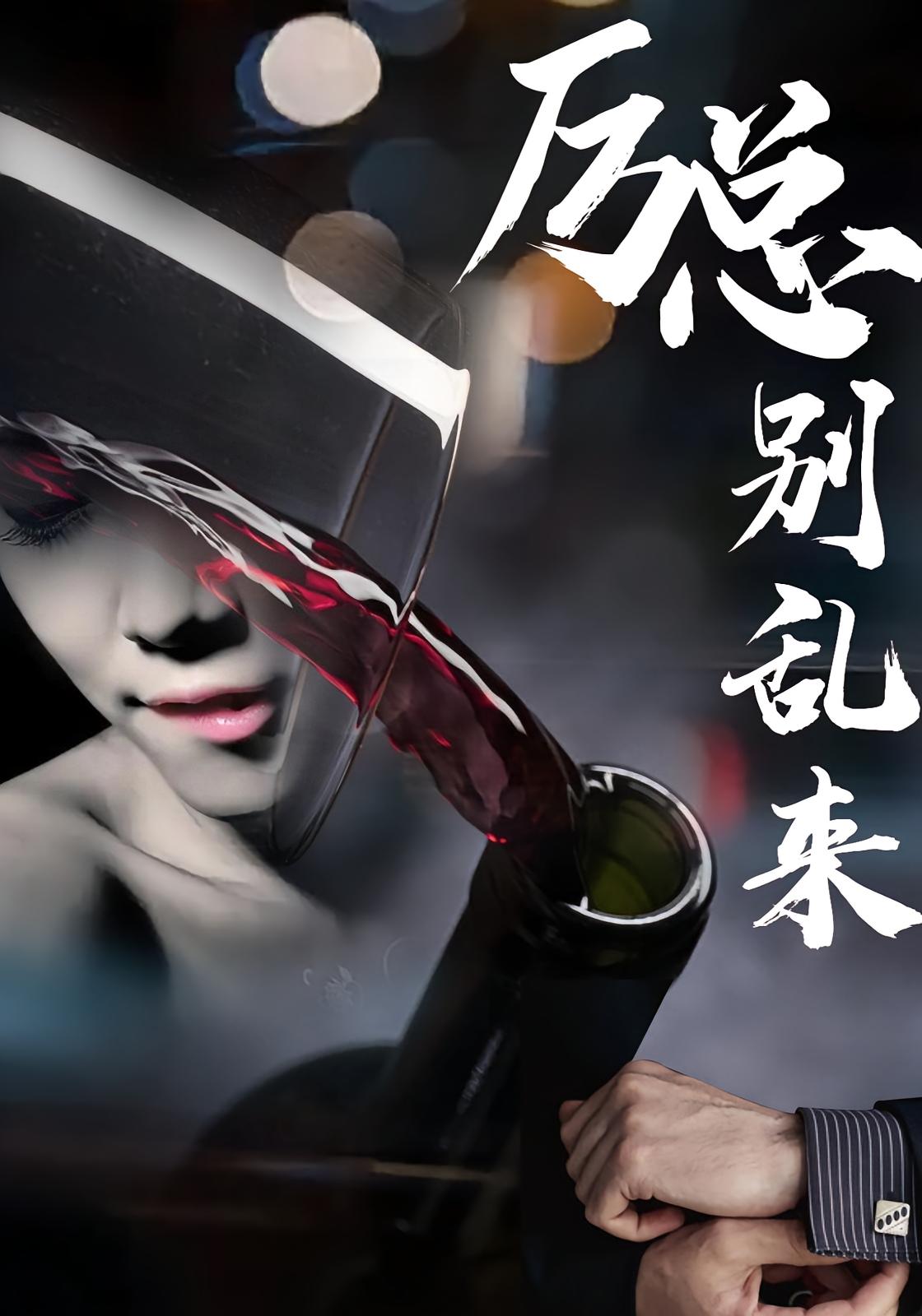 历总别乱来