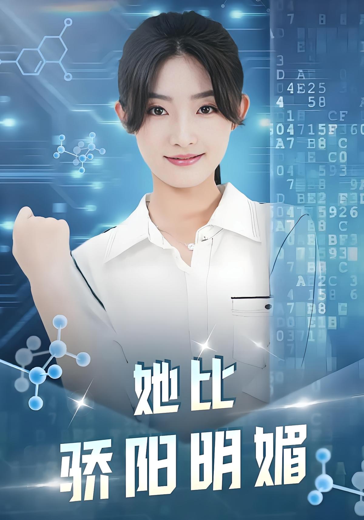 她比骄阳明媚