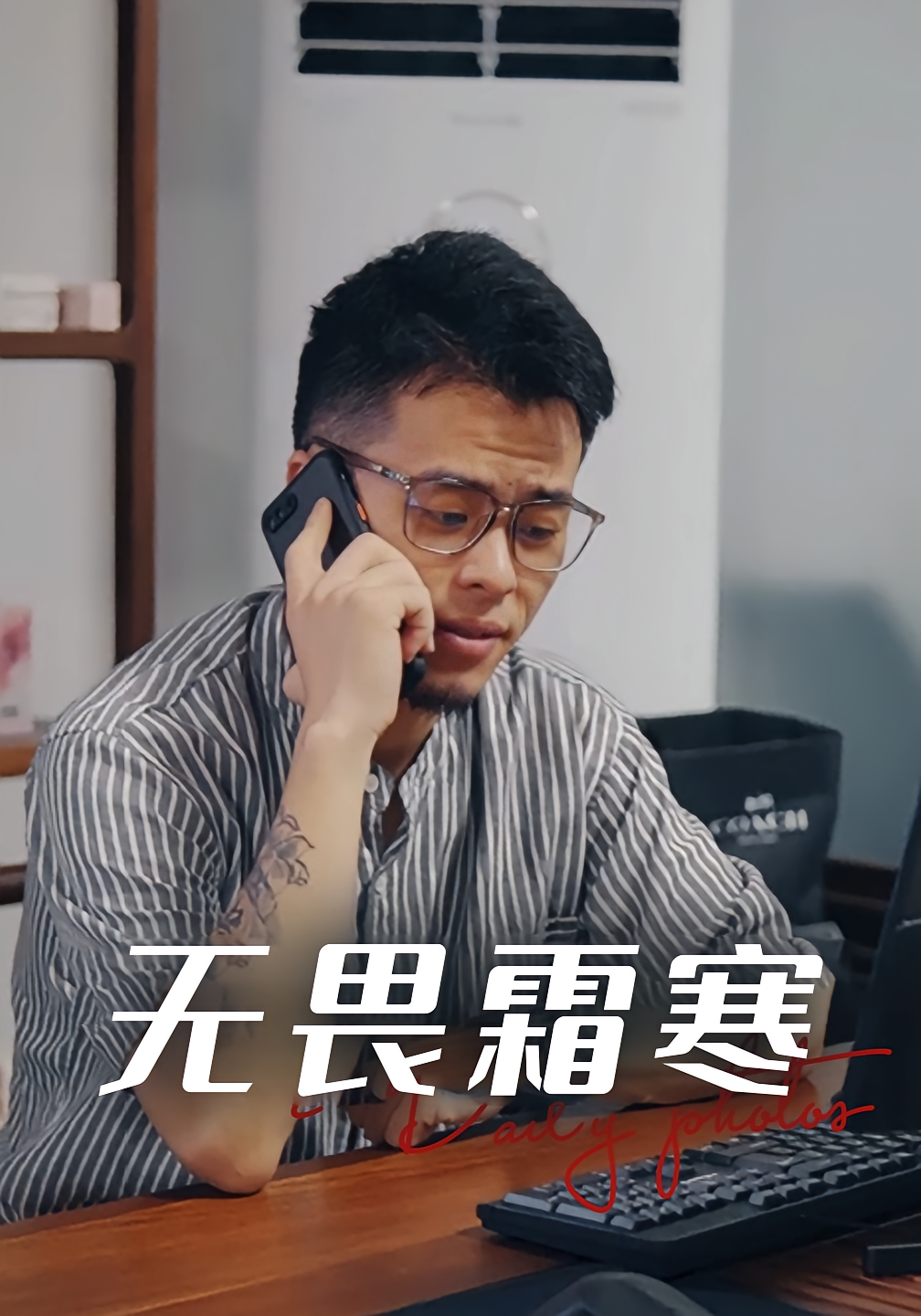 无畏霜寒