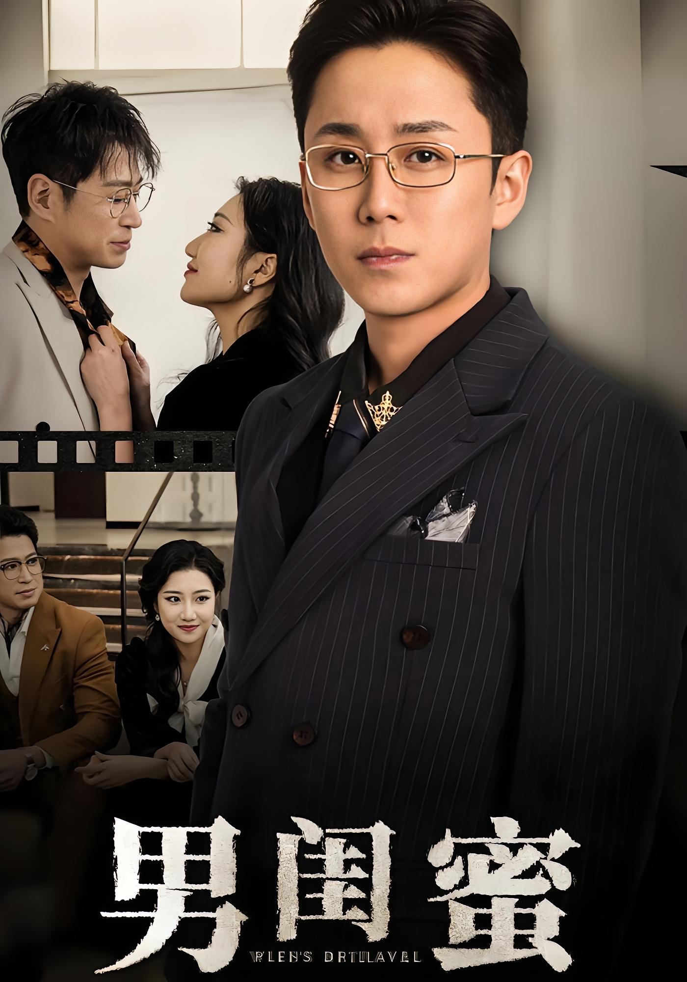 男闺蜜