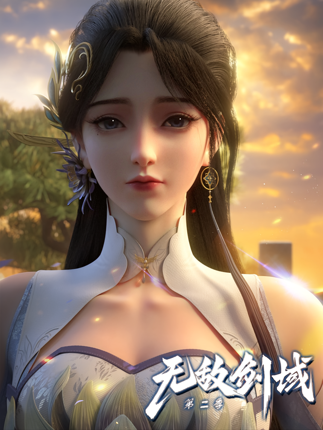 无敌剑域（第二季）