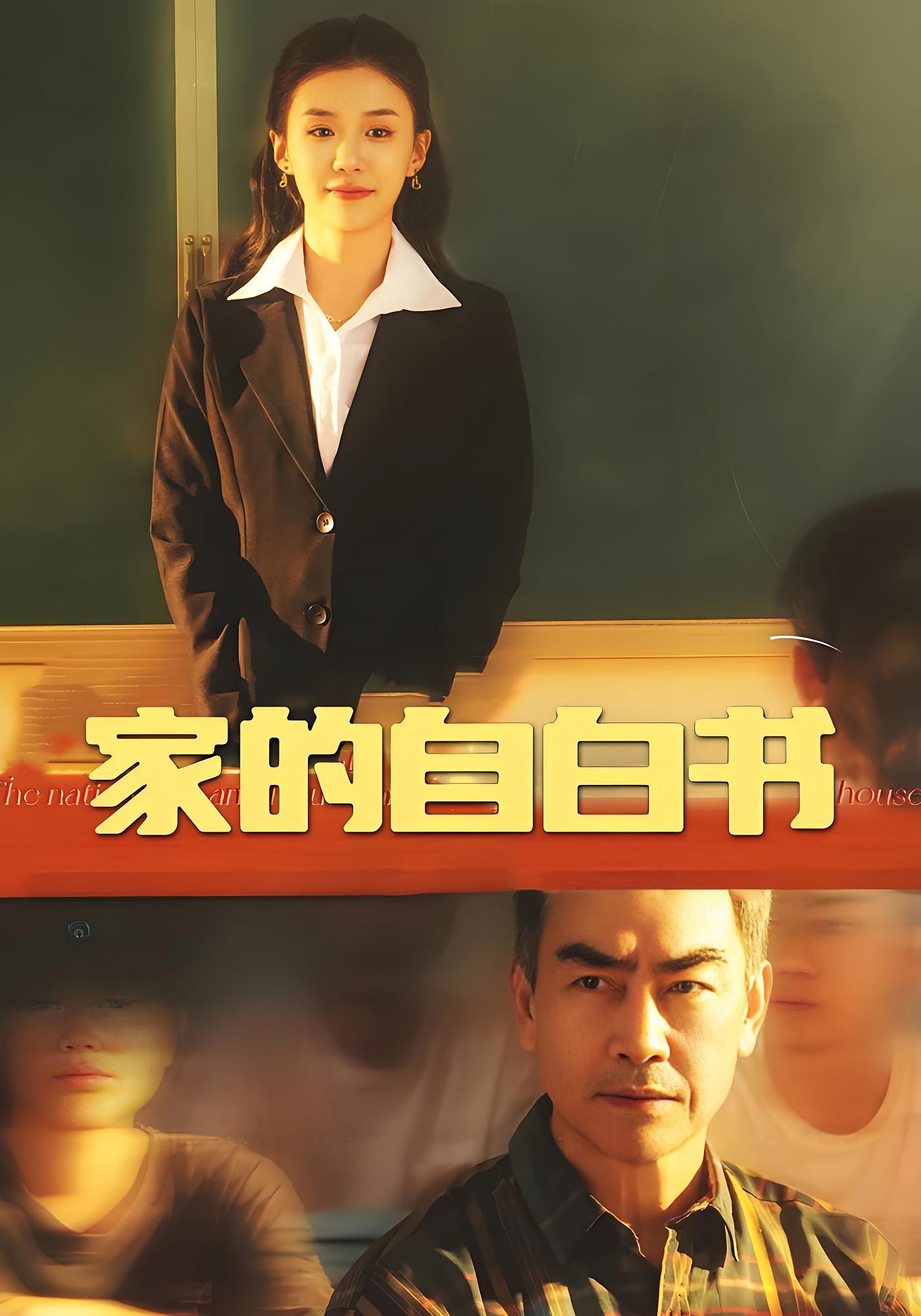 家的自白书