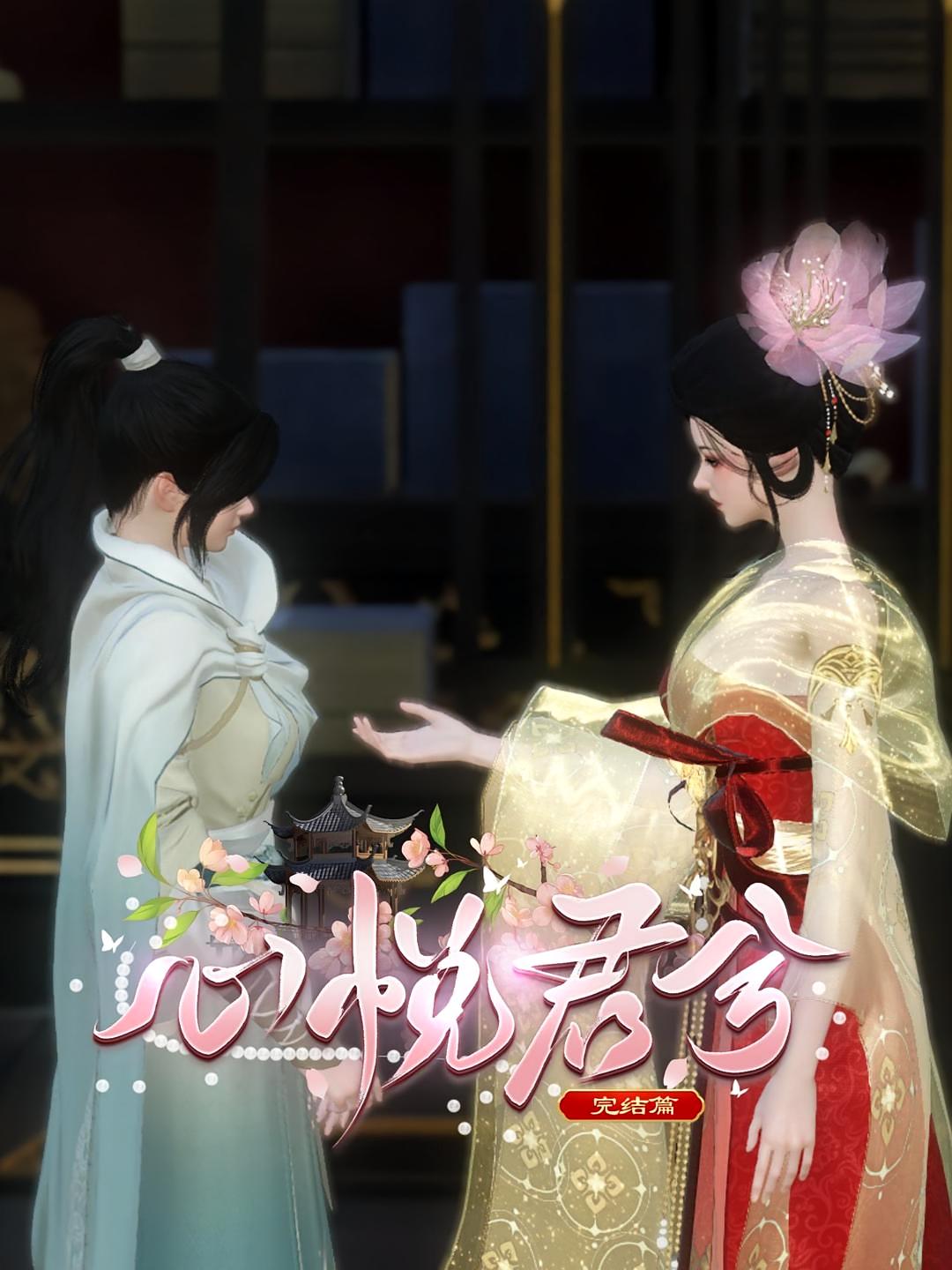 心悦君兮
