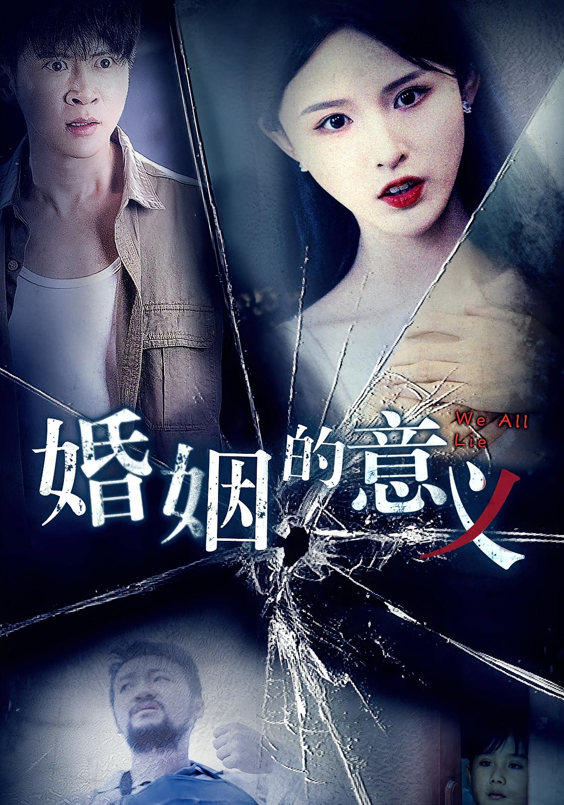 婚姻的意义