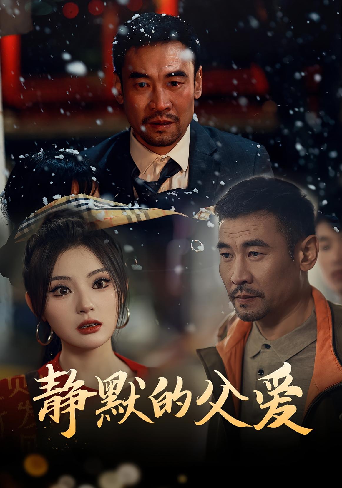 静默的父爱