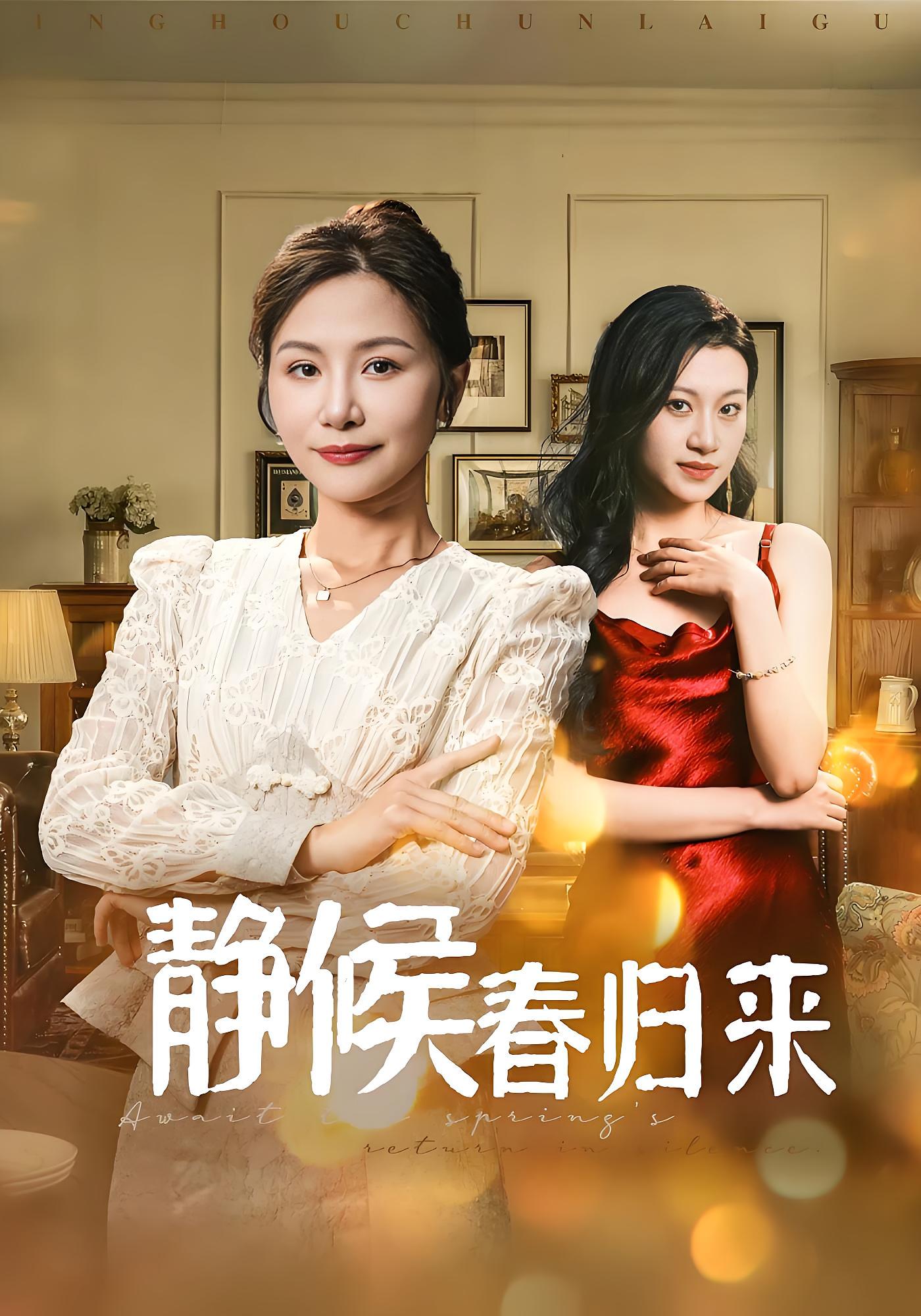 静候春归来