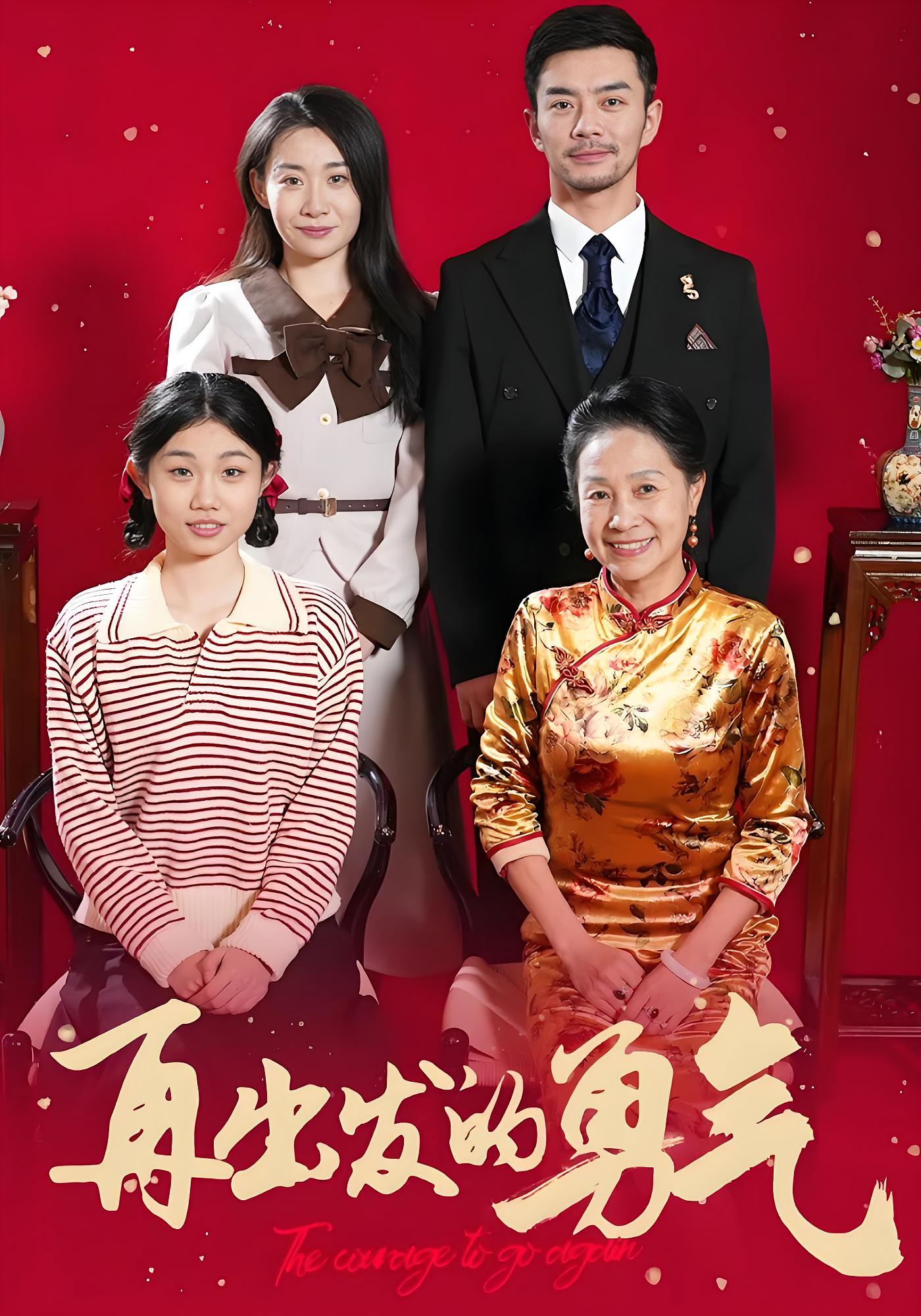 再出发的勇气