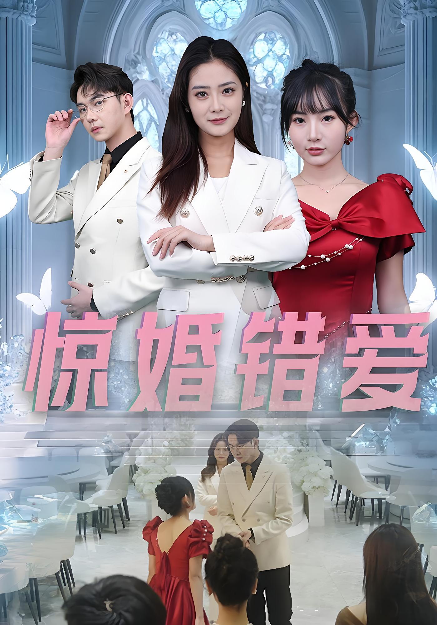 惊婚错爱
