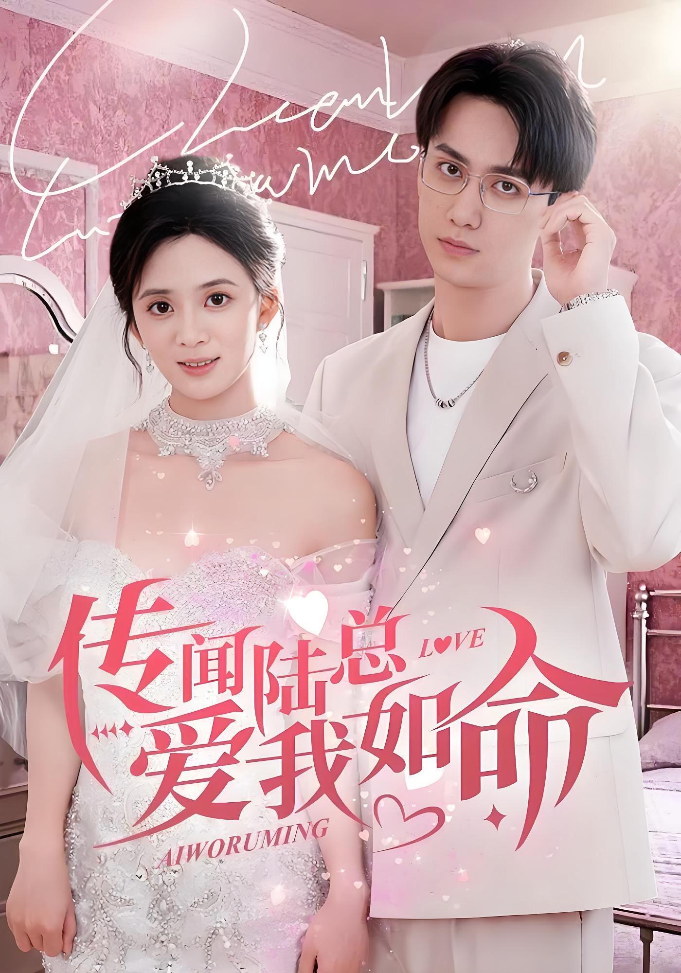 传闻陆总爱我如命