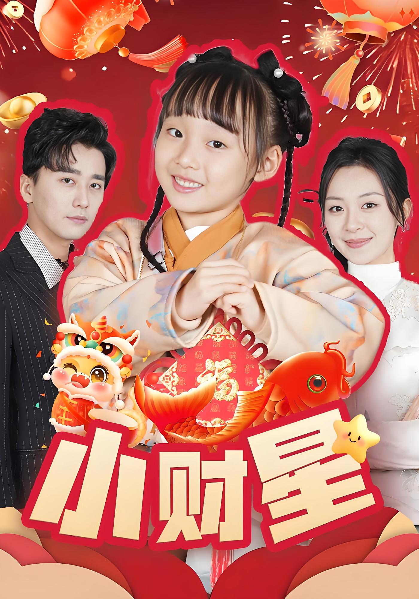 小财星