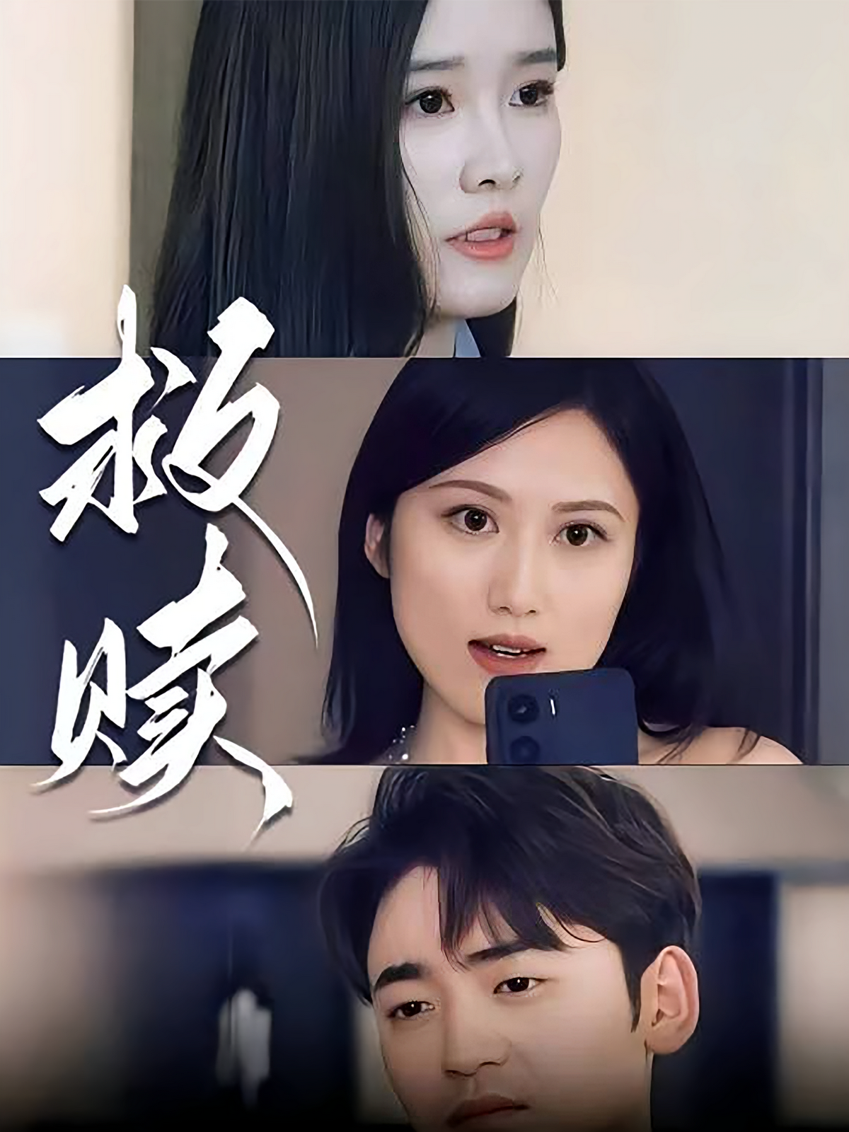 救赎