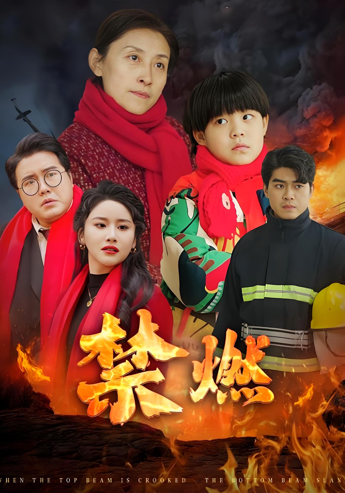 禁燃
