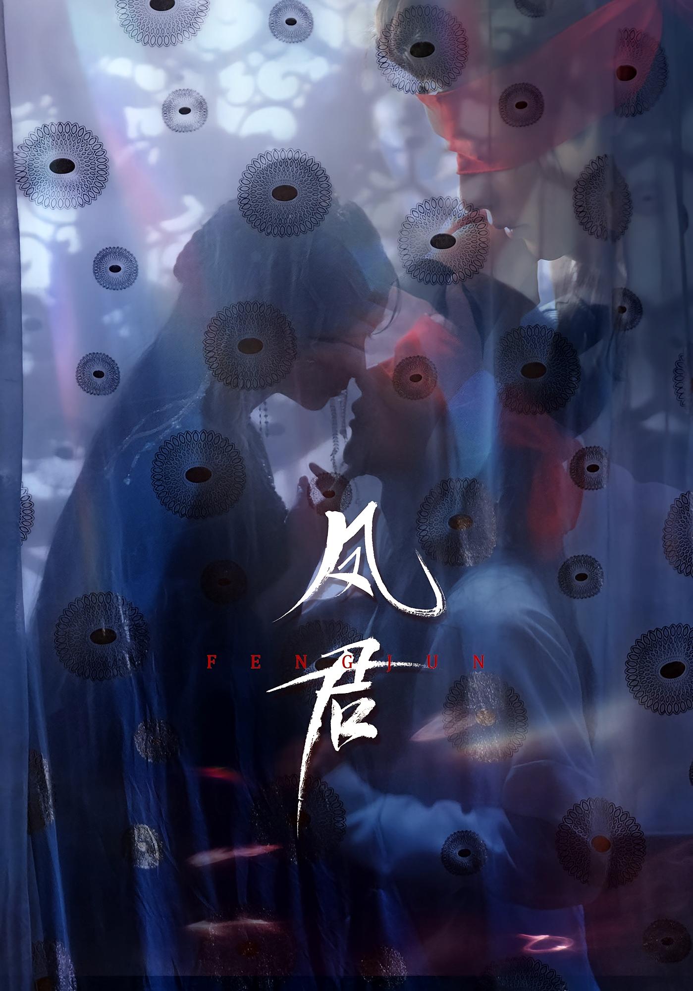 凤君