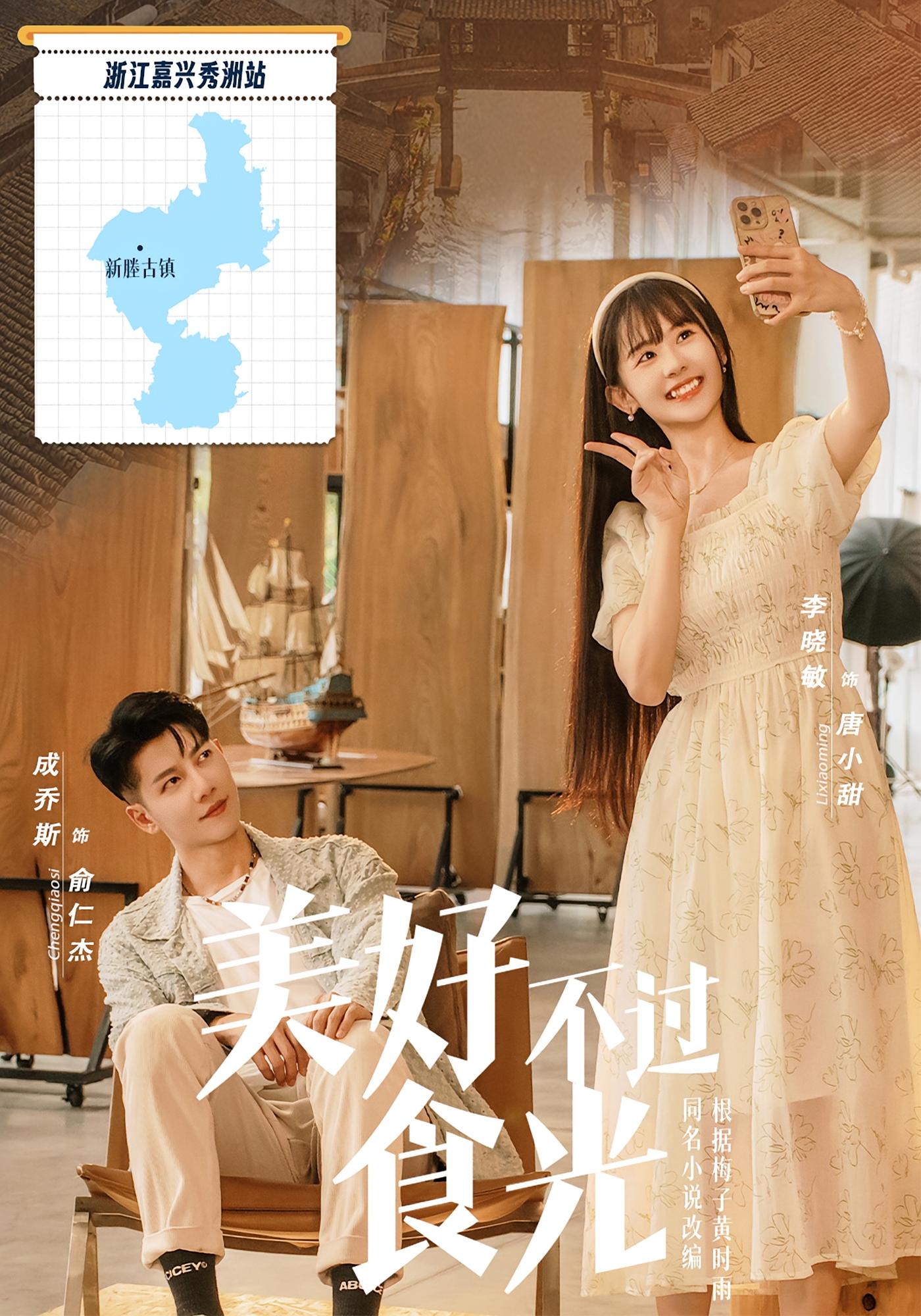 美好不过食光