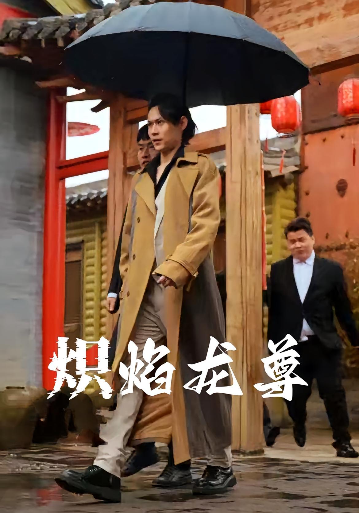 炽焰龙尊