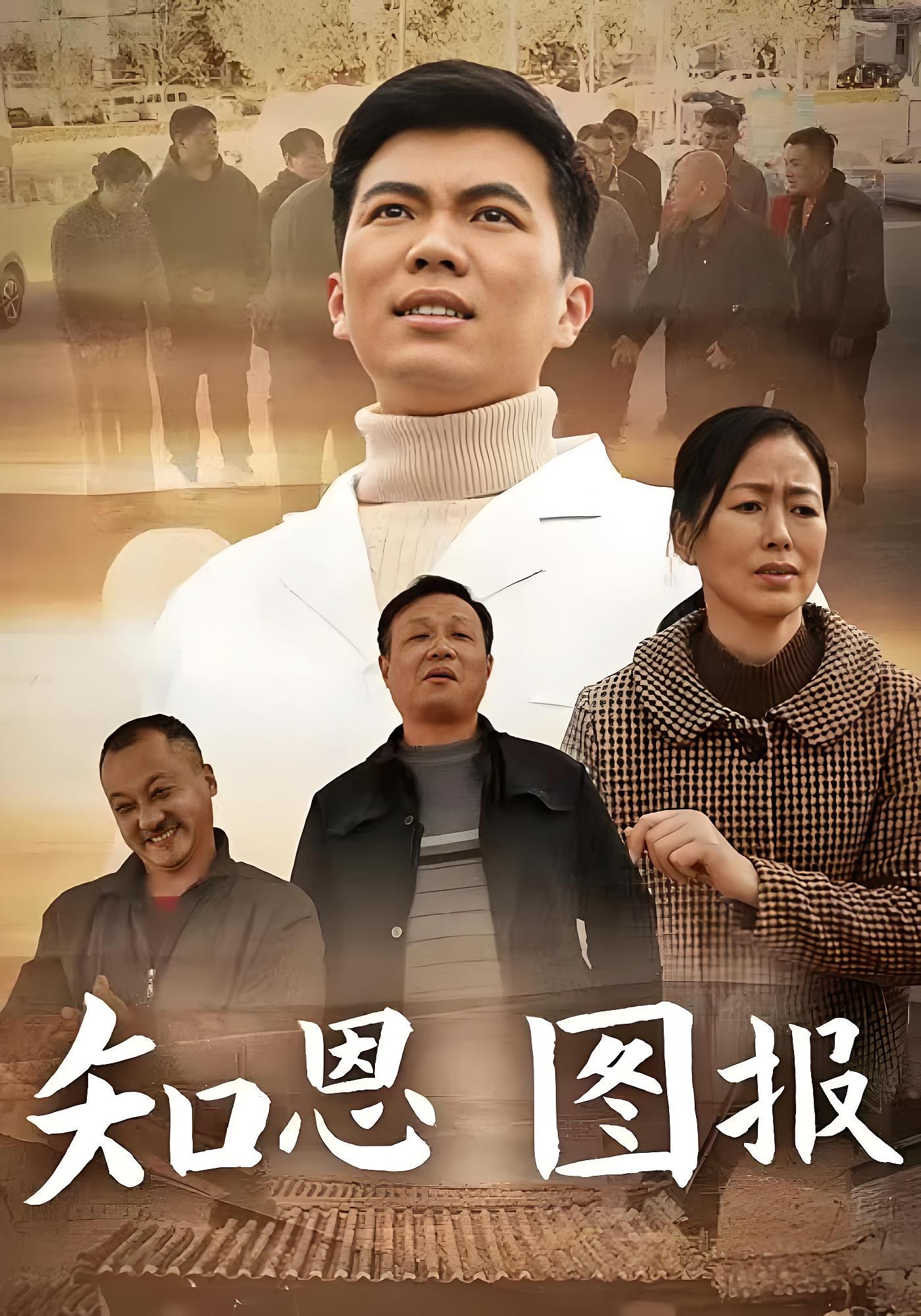 知恩图报