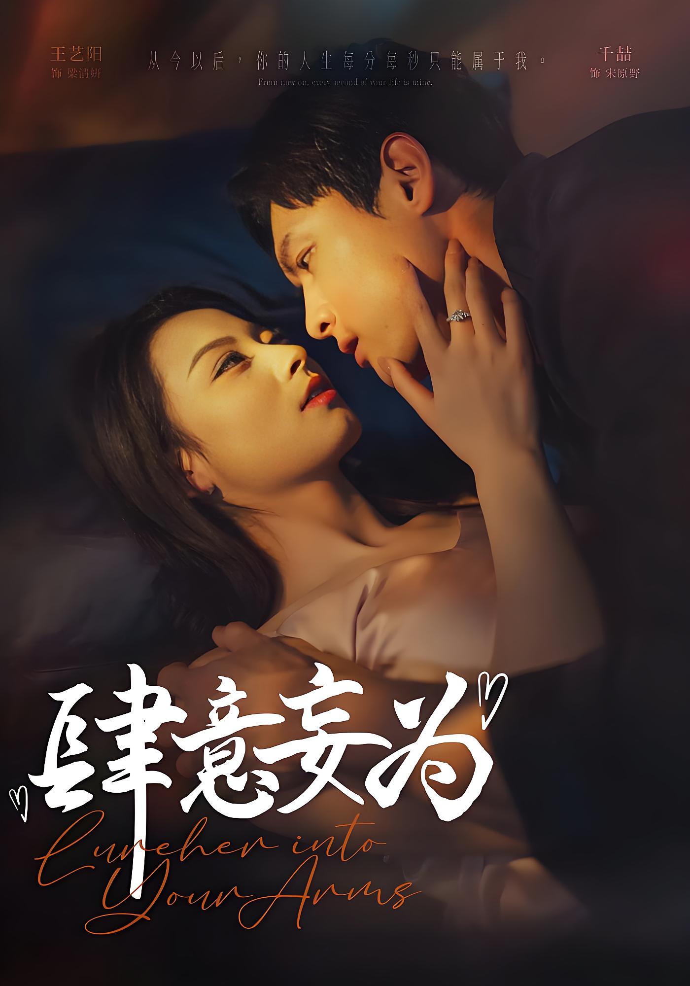 肆意妄为