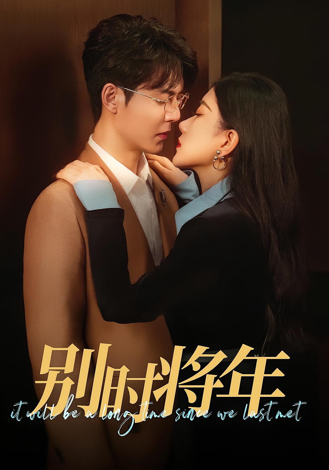 别时将年