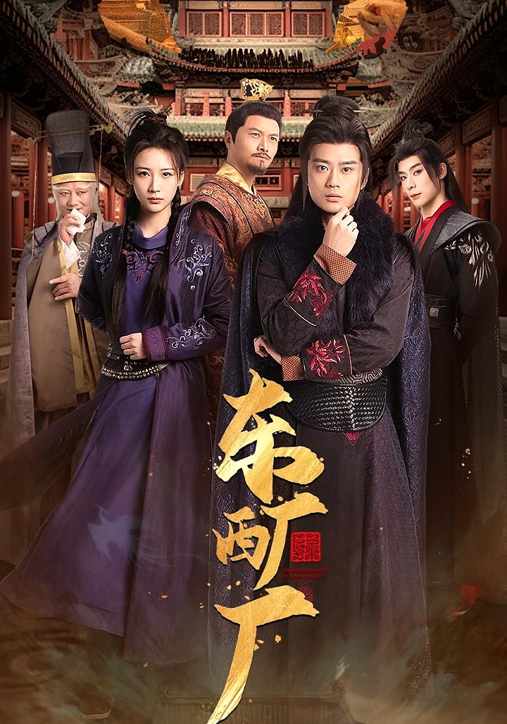 东厂西厂