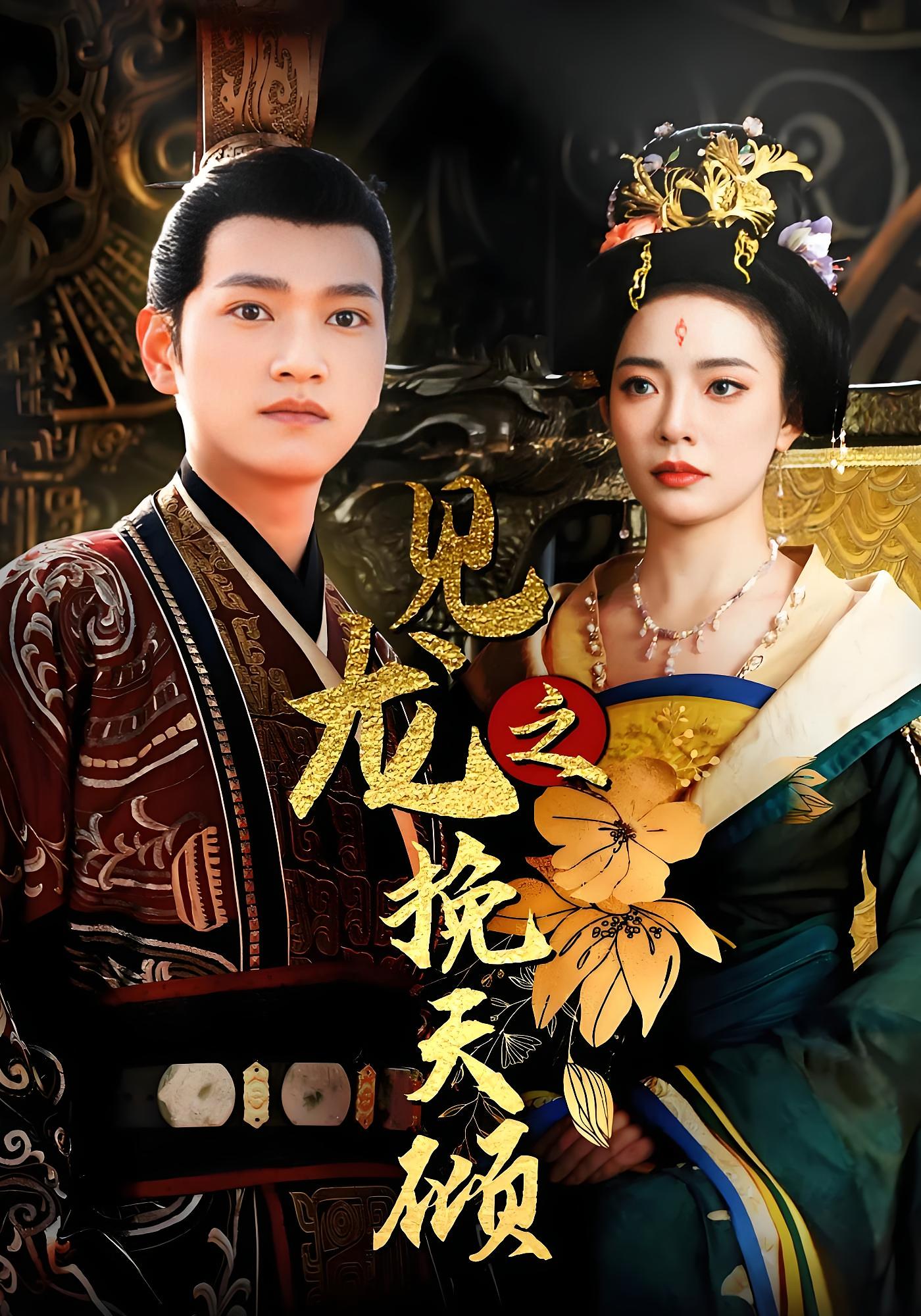 见龙之挽天倾