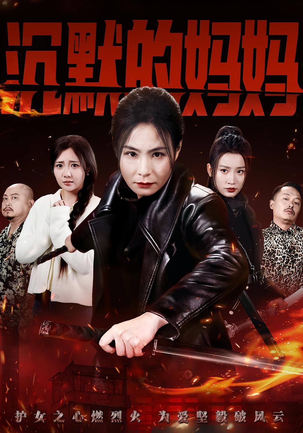 沉默的妈妈