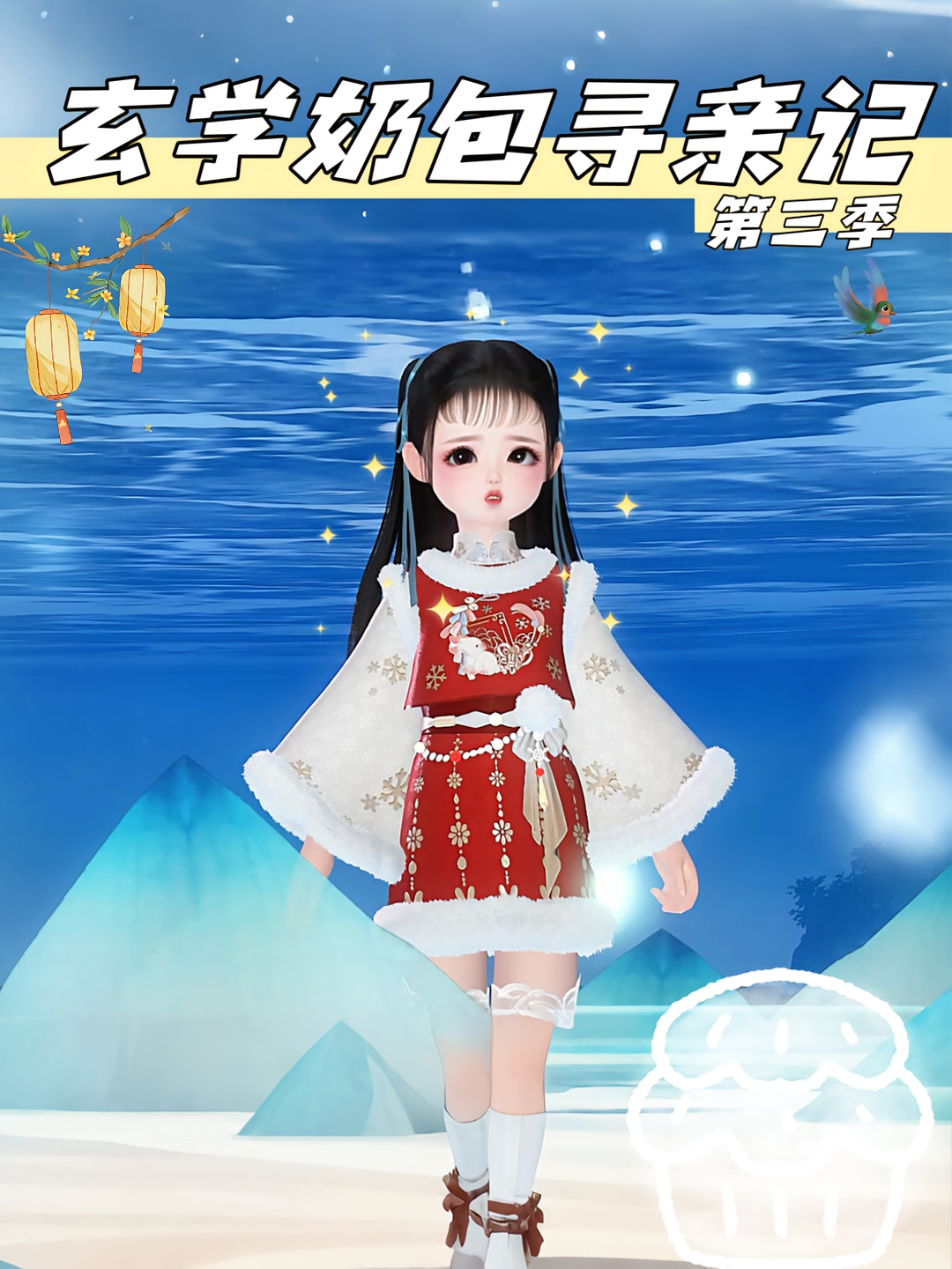 玄学奶包寻亲记第三季