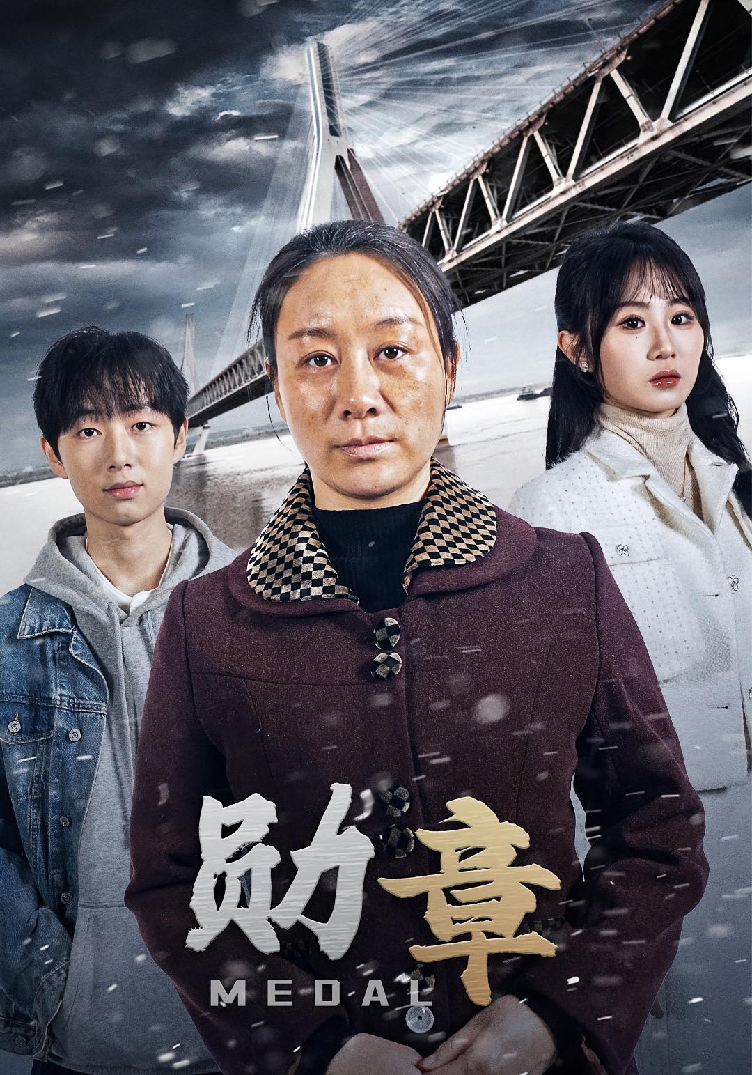 勋章