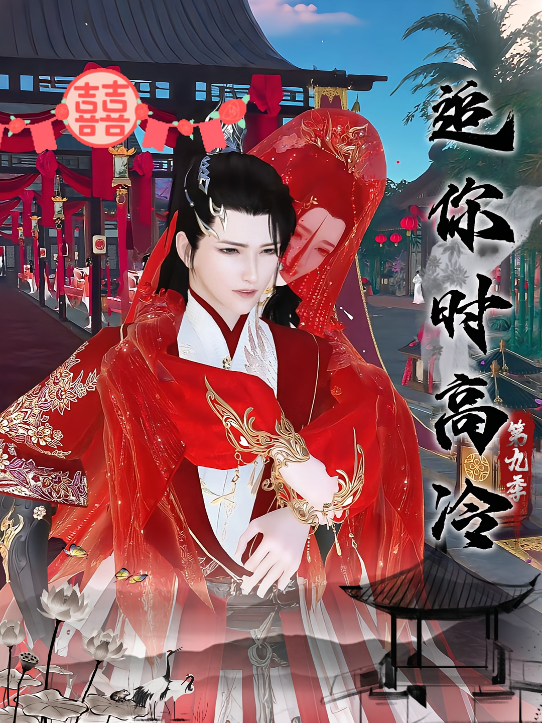 追你时高冷第九季