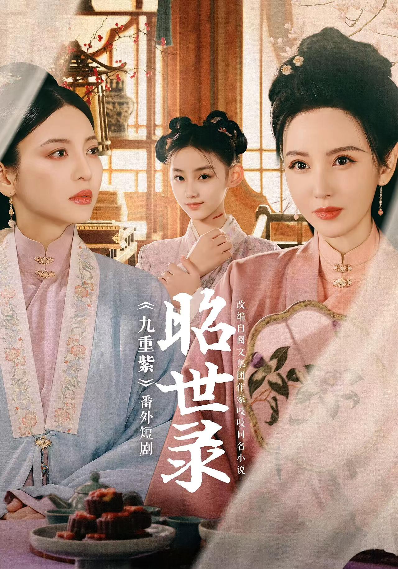 昭世录