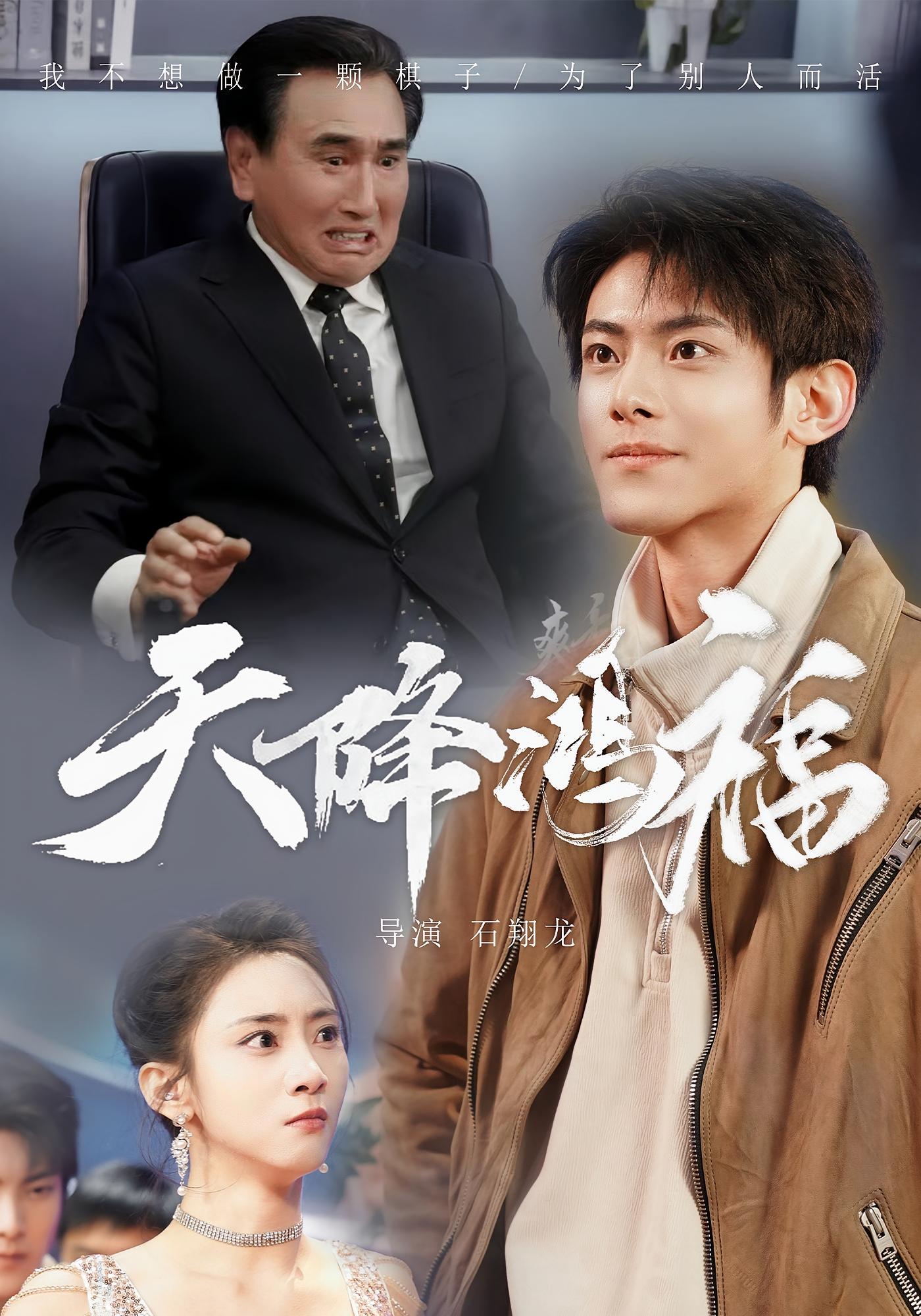 天降鸿福