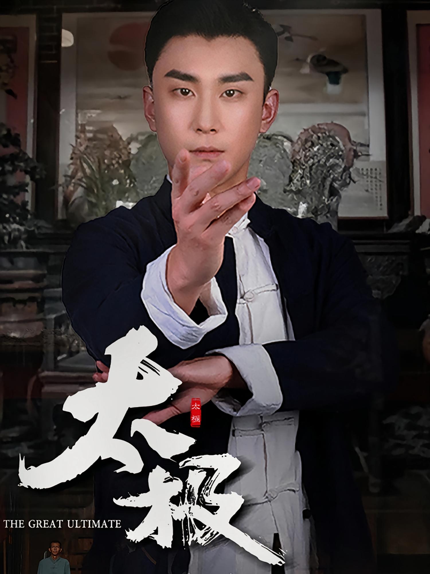 太极
