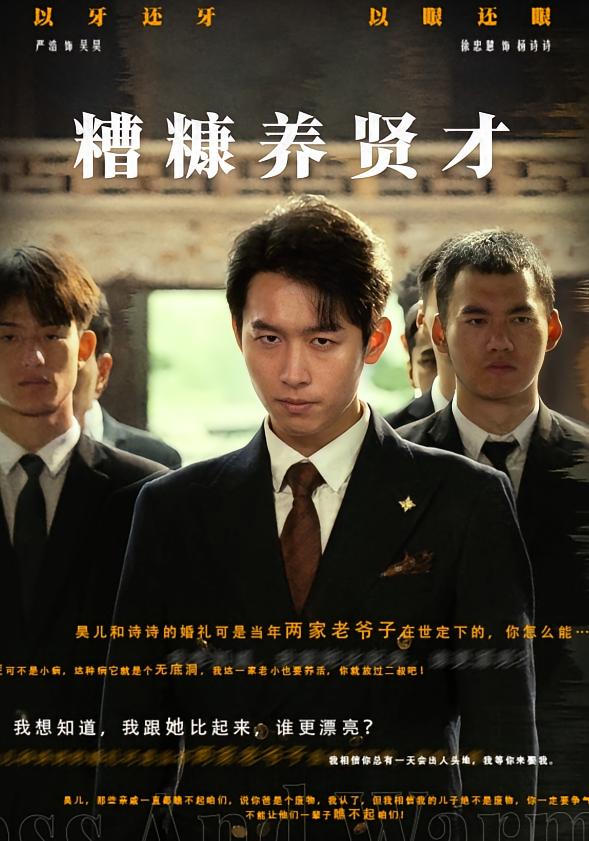 糟糠养贤才