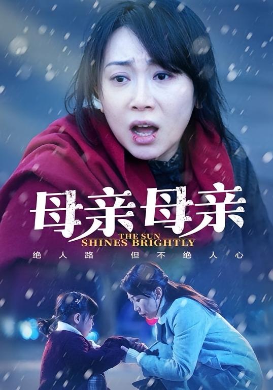 母亲母亲