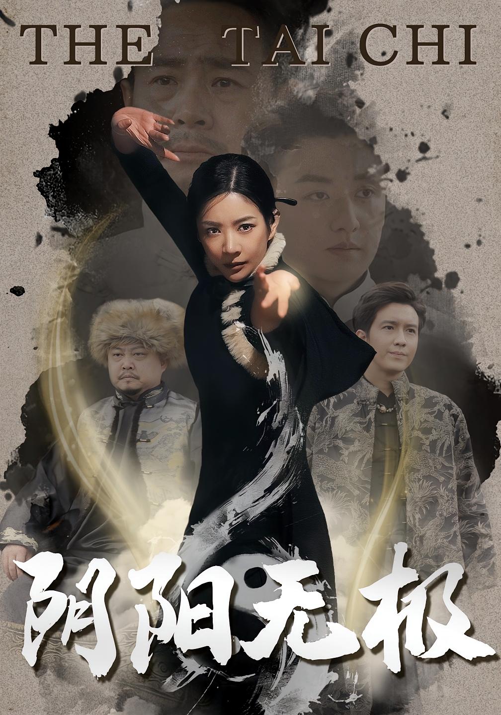 阴阳无极