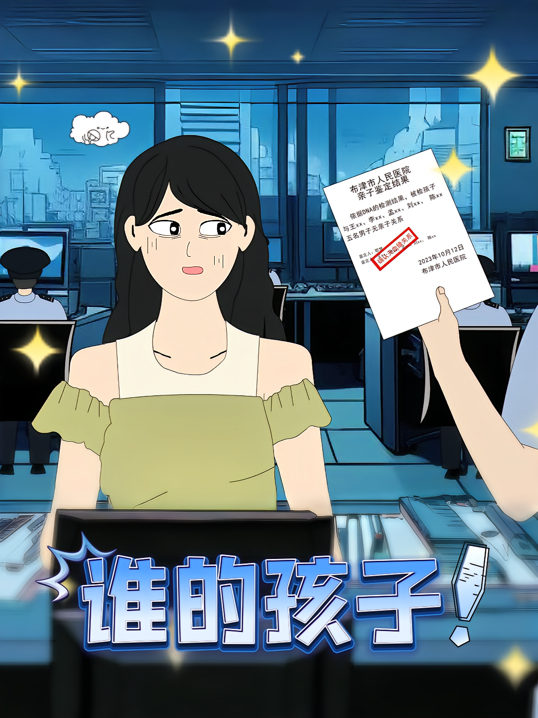 谁的孩子