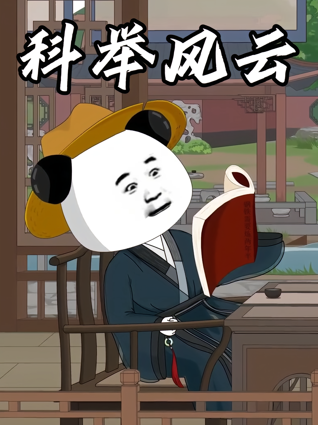 科举风云
