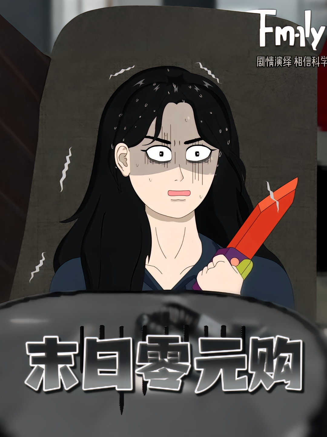 末日零元购