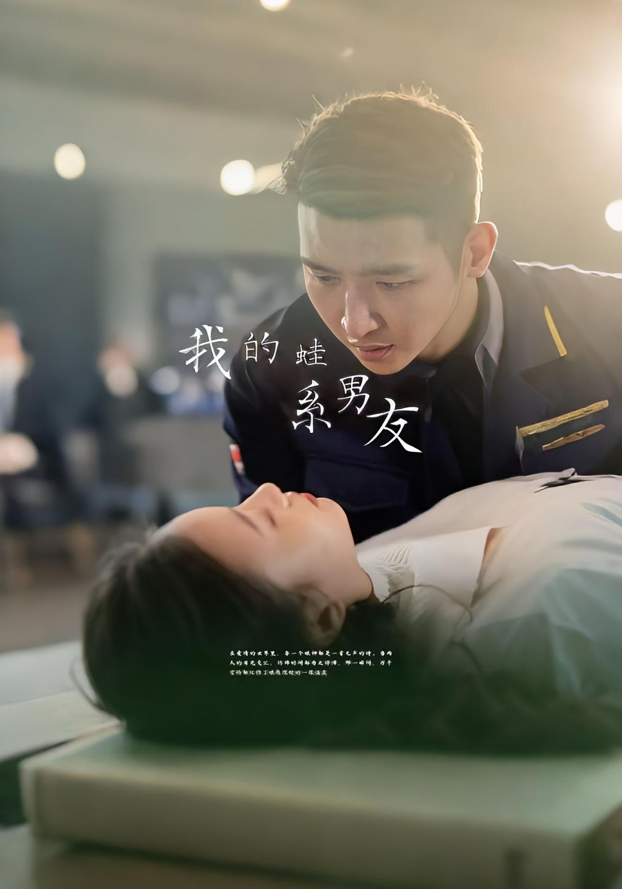我的蛙系男友